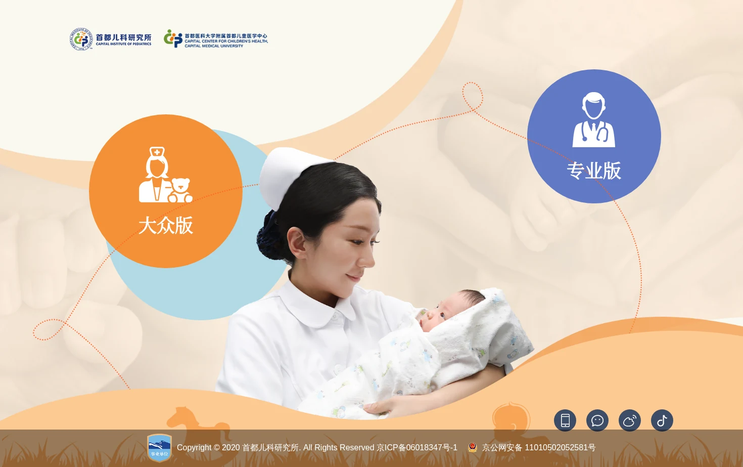 首都儿科研究所 页面快照